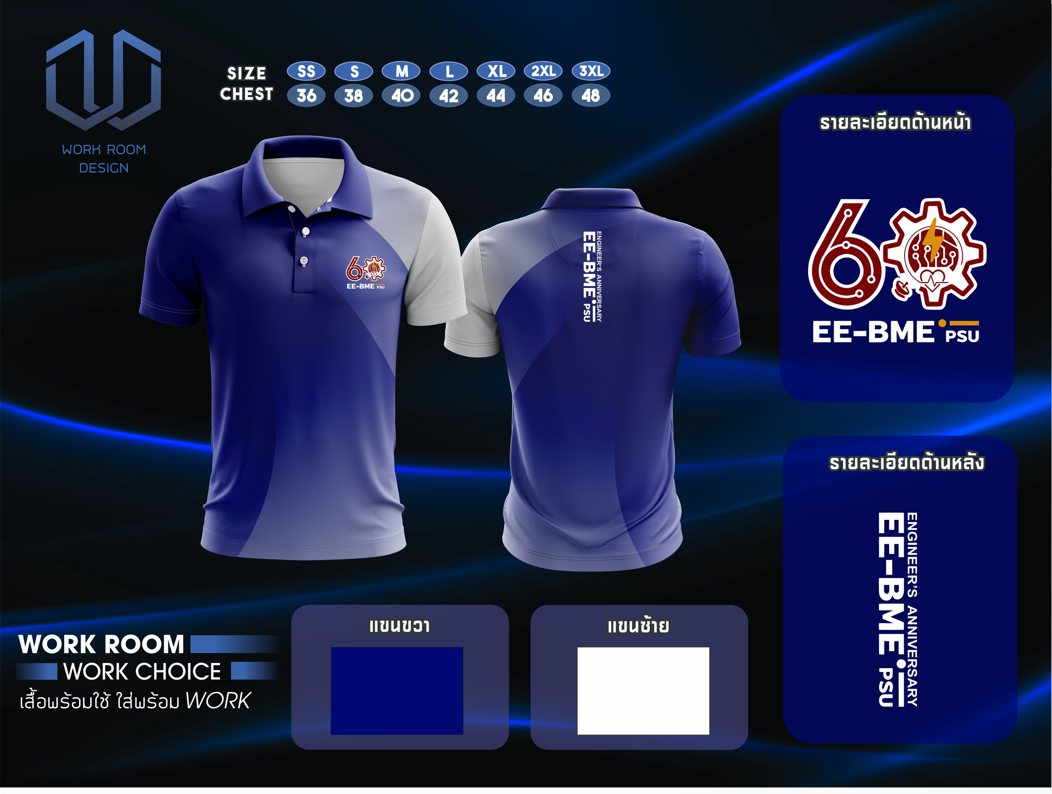 แบบเสื้อ 60 ปี